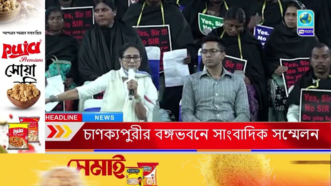 চাণক্যপুরীর বঙ্গভবনে সাংবাদিক সম্মেলন। Biswa Samachar