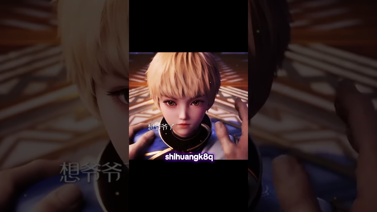 *Shen Yin Wang Zuo* yang loved his grandfather #donghua #throneofseal #shorts #short