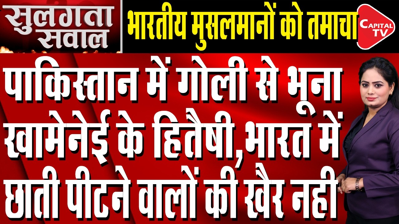 Iran Supreme Leader Khamenei Death: India on High Alert Amid Global Tensions | Capital TV