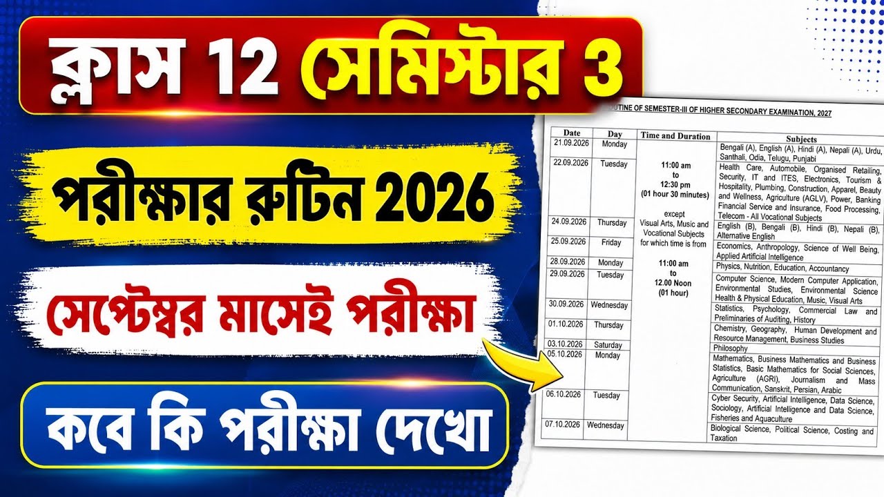 Class 12 Semester 3 Exam Routine 2026 | HS 3rd Semester Exam Date & Time 2026 | Kobe theke exam?
