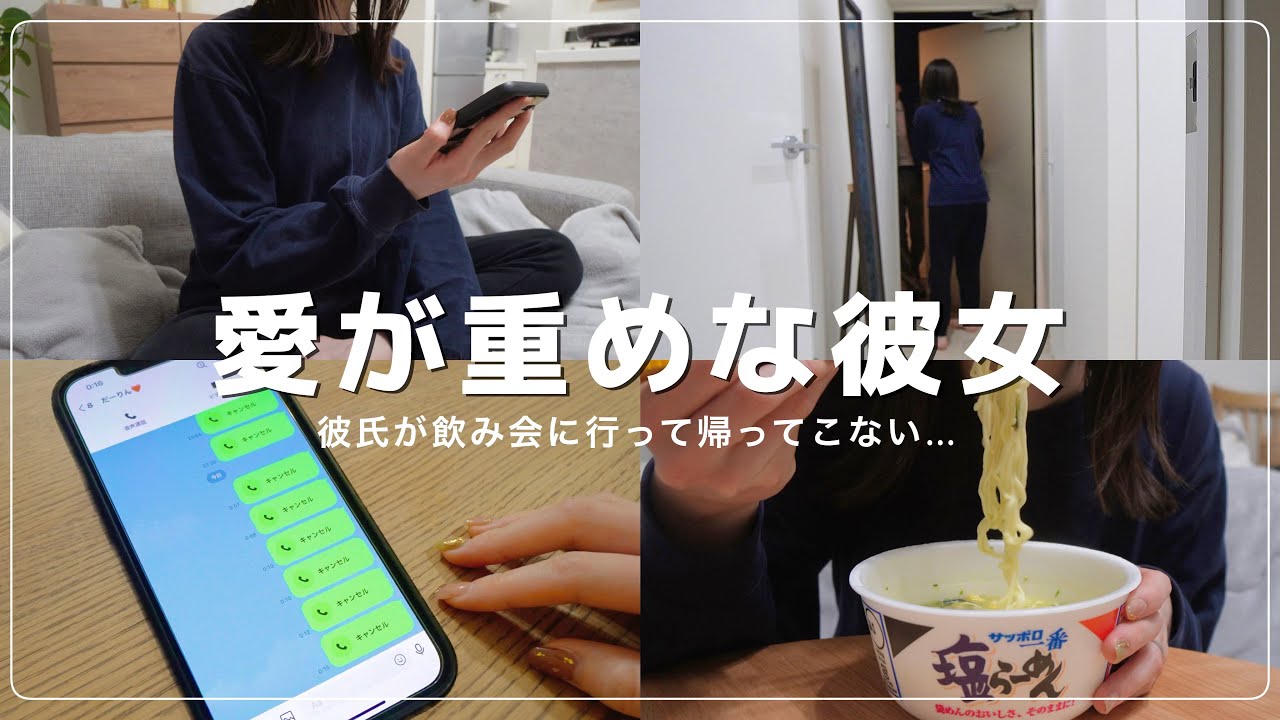 【vlog】飲み会終わりの彼氏を待つ彼女のルーティン🥺