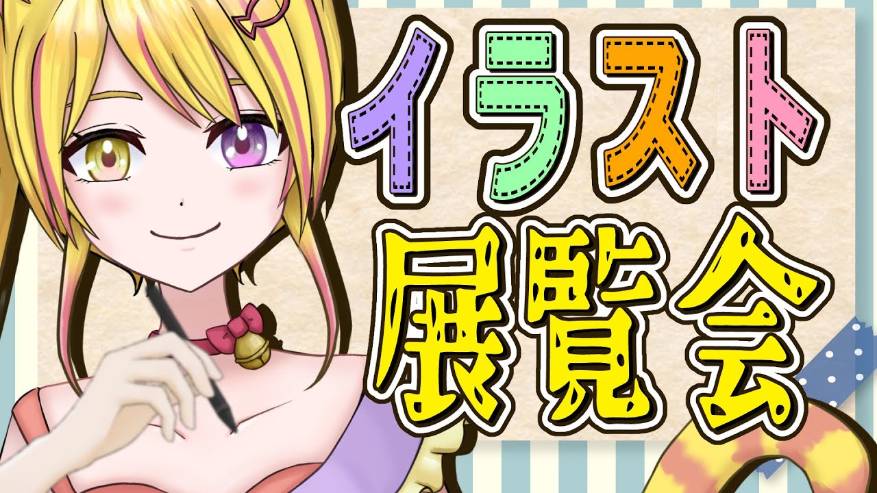 「企画」みんなのイラストを紹介するイラスト展覧会！第5回「年賀状」　＃雑談