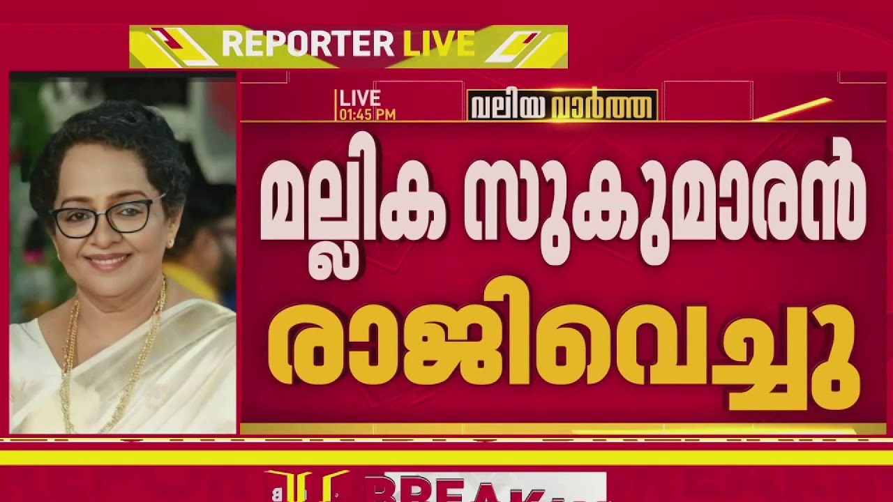 അമ്മയില്&zwj; നിന്ന് രാജി വെച്ച് മല്ലികാ സുകുമാരന്&zwj;, ശ്വേതയ്ക്ക് പിന്തുണ പ്രഖ്യാപിച്ചു| AMMA