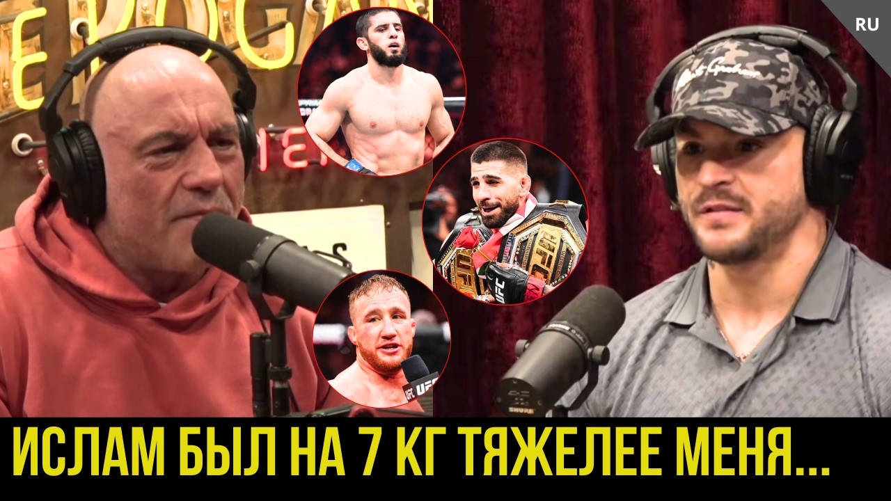 Порье и Роган про бой Топурия vs Гейджи и Ислама Махачева...