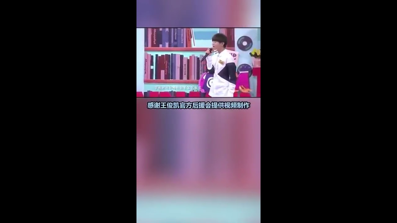 【TFBOYS】 TFBOYS王俊凯 美拍首次個人直播 全程回放 官方完整版 720P