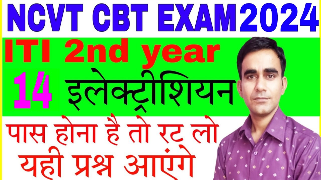 2nd year electrician CBT exam question august 2024|| iti electrician 2nd year ncvt paper 2024||