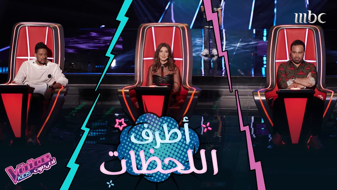 عاصي يستمر بالمشاغبة والتحديات بين المدربين تزداد.. شاهد أطرف اللحظات #MBCTheVoiceKids
