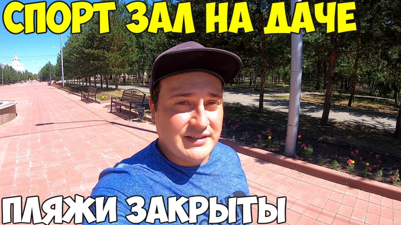 Приехали Костанайские Новости на дачу, делаю тренажерный зал