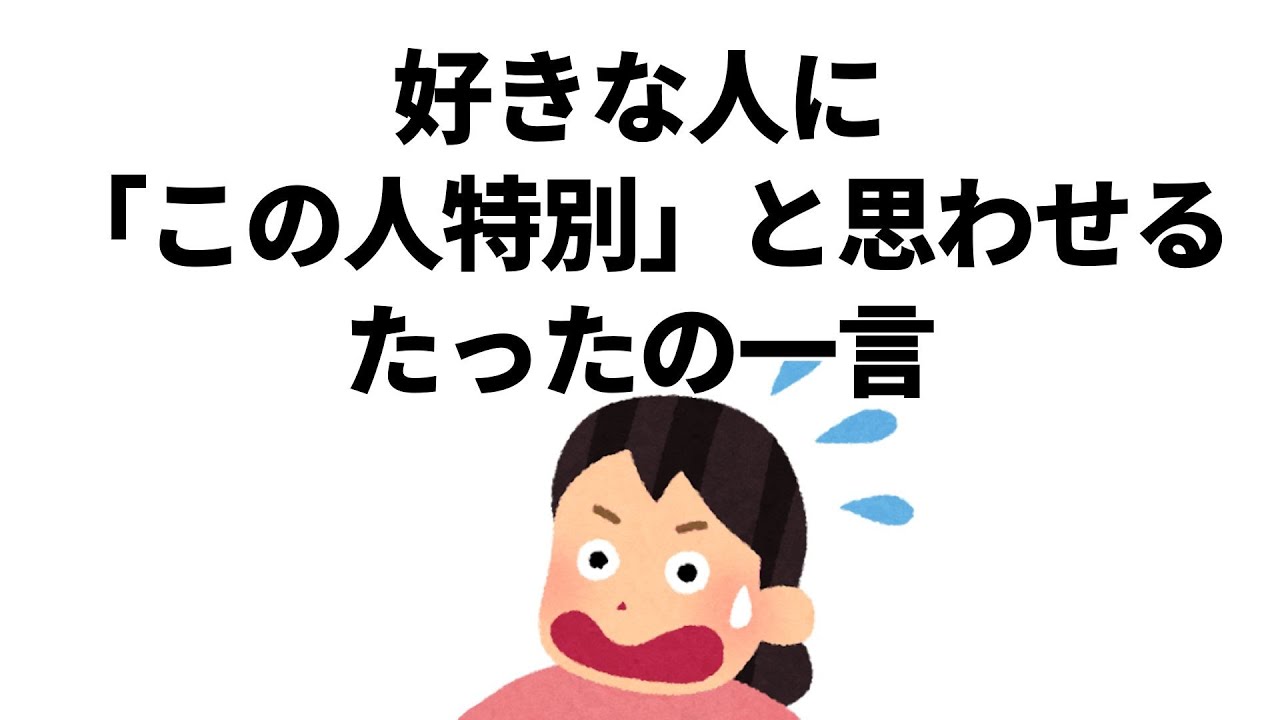 実恋に関する雑学【恋愛】