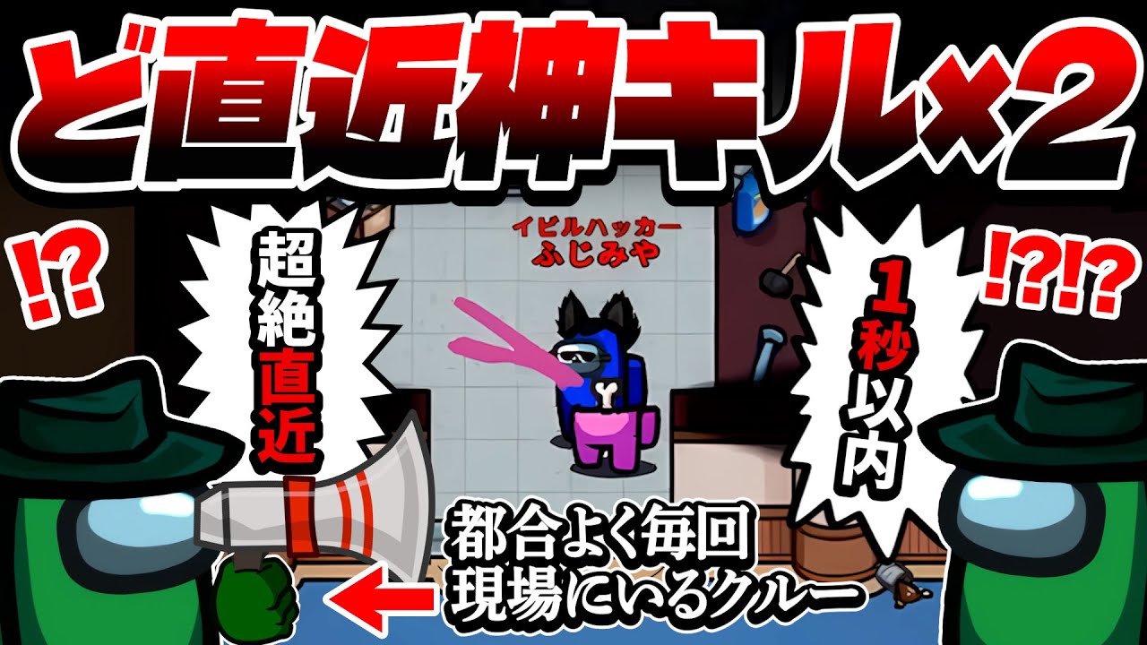 毎回現場にいる死神クルーがカモすぎてワロタwww【AmongUs】