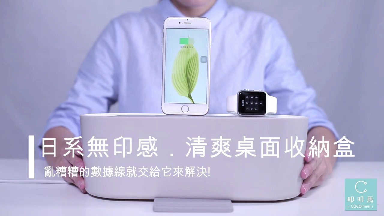 收納線材、桌面整潔！日系無印．清爽桌面充電線收納盒【COCOMeii X UtechPower】