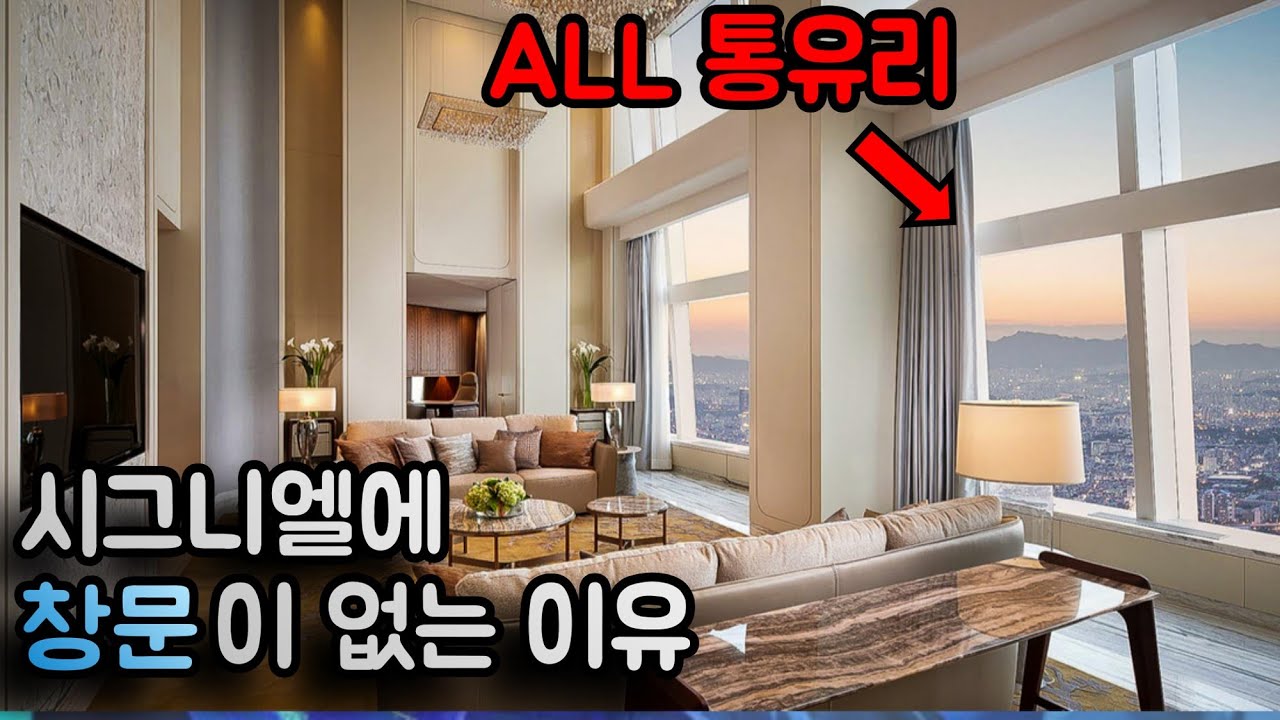 굴뚝효과 - 창문도 열 수 없는 최고급 호텔?