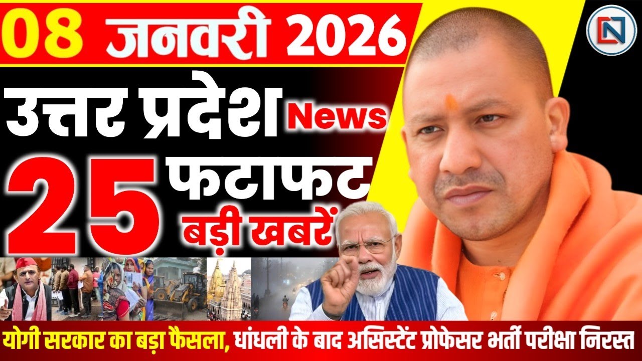 8 January 2026 Up News Uttar Pradesh Ki Taja Khabar Mukhya Samachar Yogi samachar Clean News UP