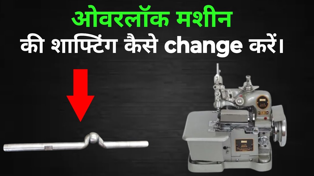 Overlock Machine shafting replacement | Model 81-24 | 