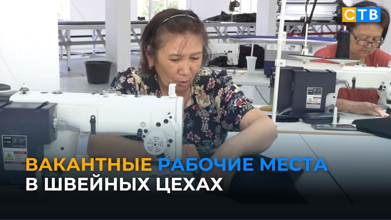 В швейном цеху в Шопокове вакантно 100 рабочих мест для швей