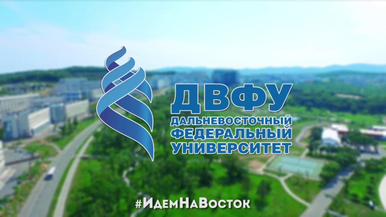ролик ДВФУ для ВЭФ 2017 1