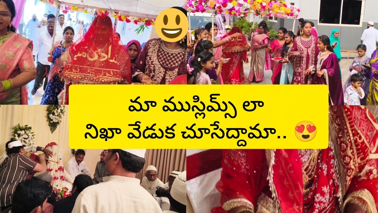 మా ముస్లిమ్స్లా పెళ్లి వేడుక# నిఖా వేడుక # పెళ్లి వ్లాగ్ #😍😍