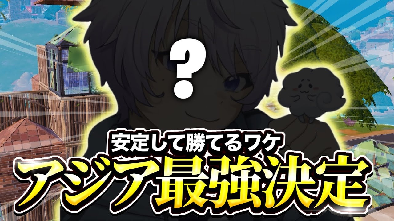 2025年アジア最強が決定。ふーくんが