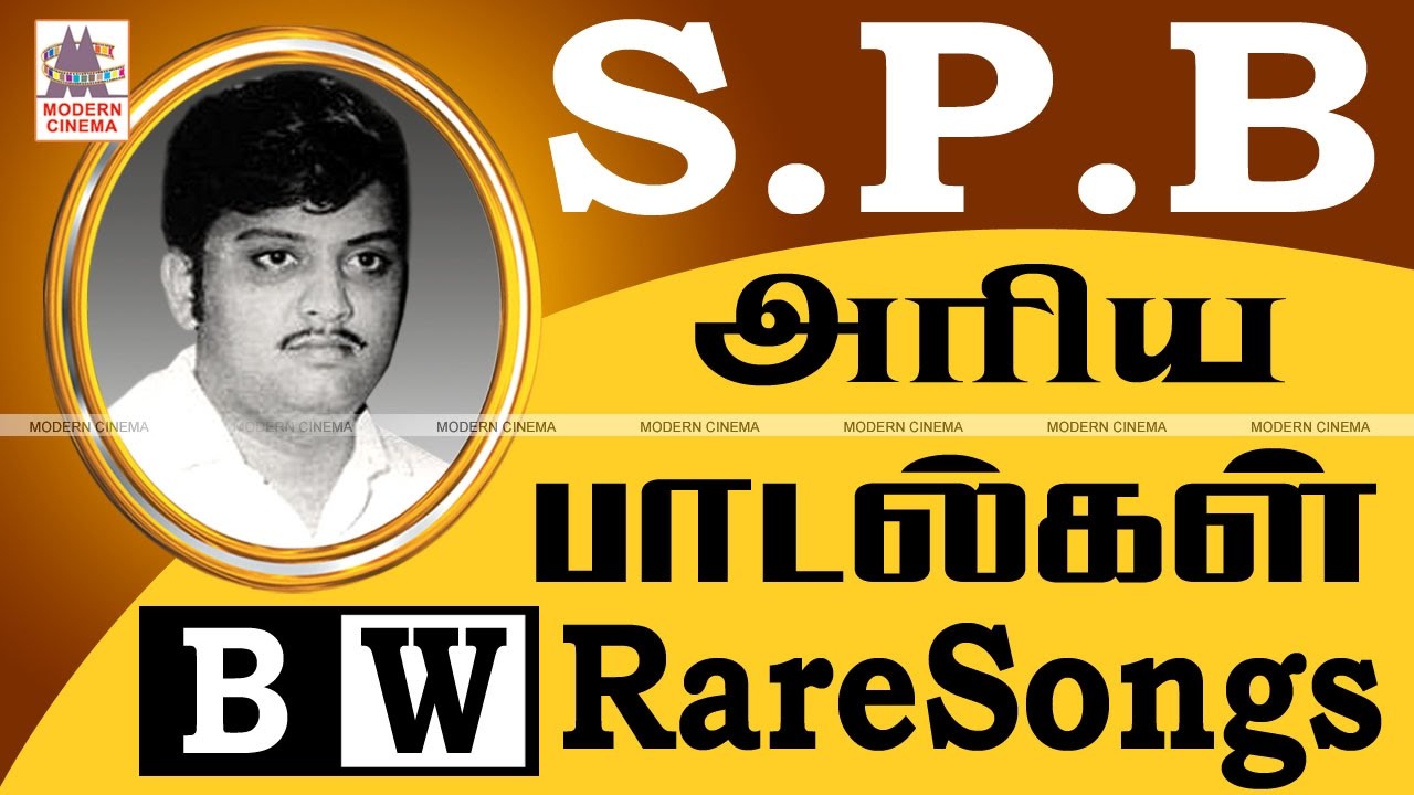 SPB Rare Songs | SPBயின் எத்தனை முறை கேட்டாலும் திகட்டாத அரிய பாடல்கள்