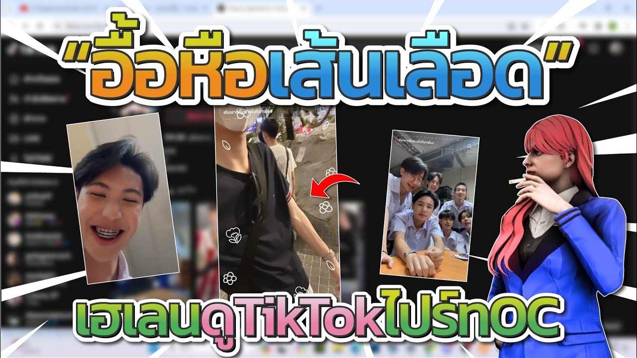 เฮเลนดูติ๊กต๊อกหนูไปร์ท OC เฮเลนเสียอาการจัดๆ | GTA V FiveM