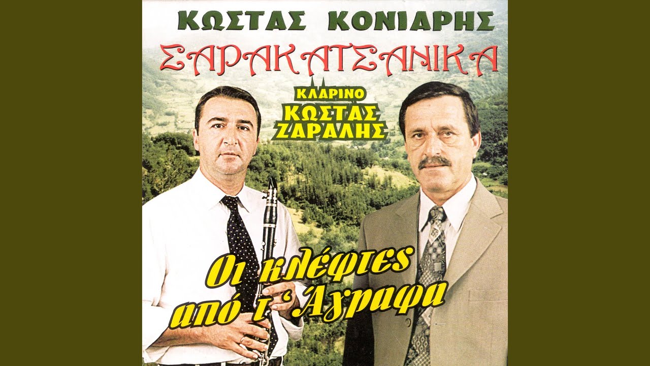 Stou grammou ta psila vouna
