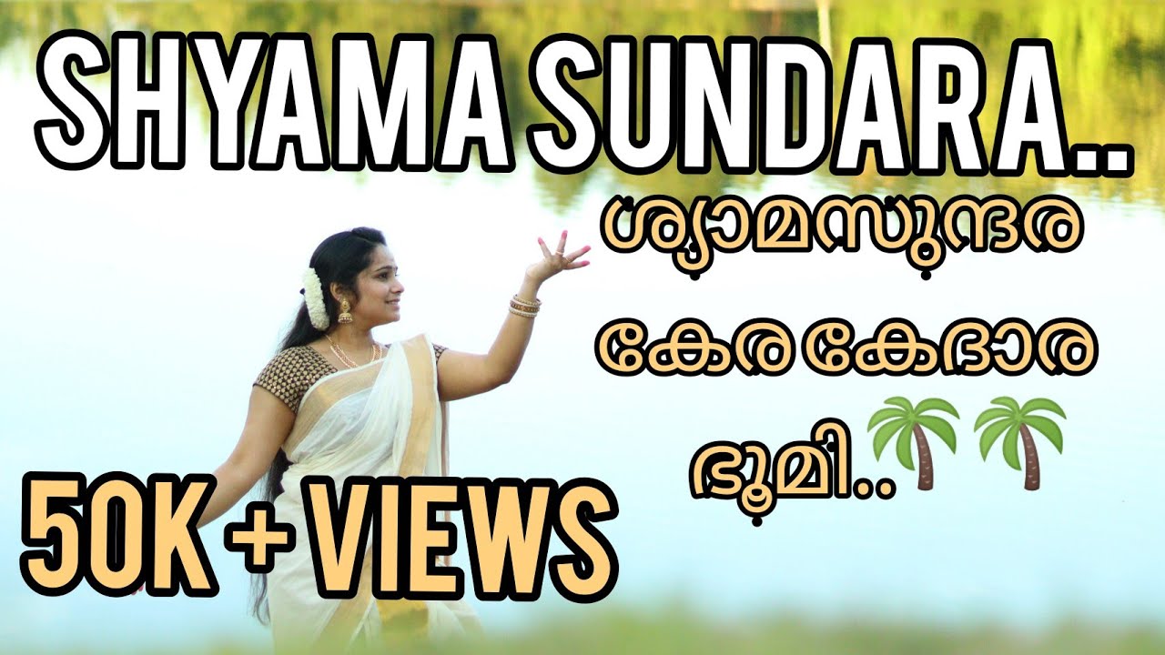 Shyamasundara Kera Kedara Dance Cover|ശ്യാമ സുന്ദര കേര കേദാര|Anjana Pradeep |Kavya Ajit|Onam Dance