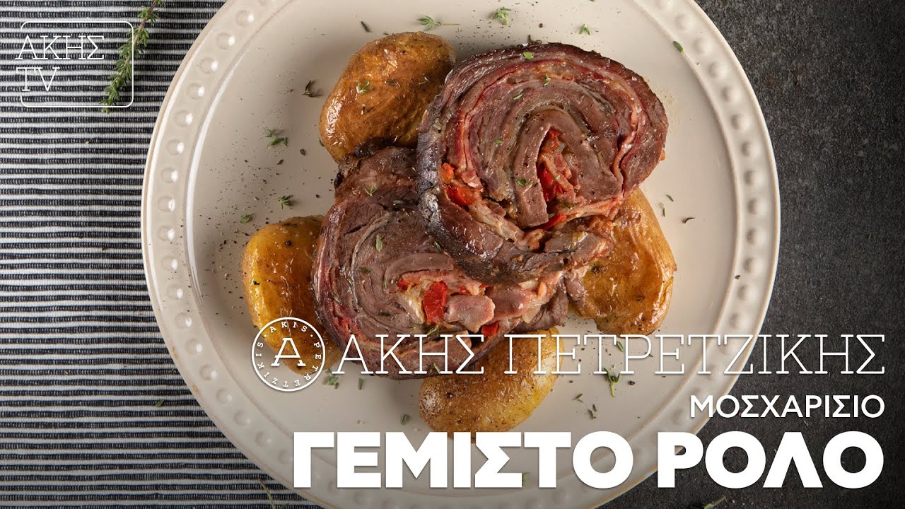 Μοσχαρίσιο Γεμιστό Ρολό Επ. 10 | Kitchen Lab TV | Άκης Πετρετζίκης