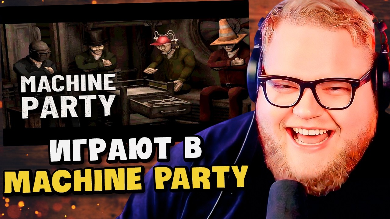 COMPETING WITH FRIENDS / T2x2, drakeoffc, Stintik, and hanov PLAY Machine Party