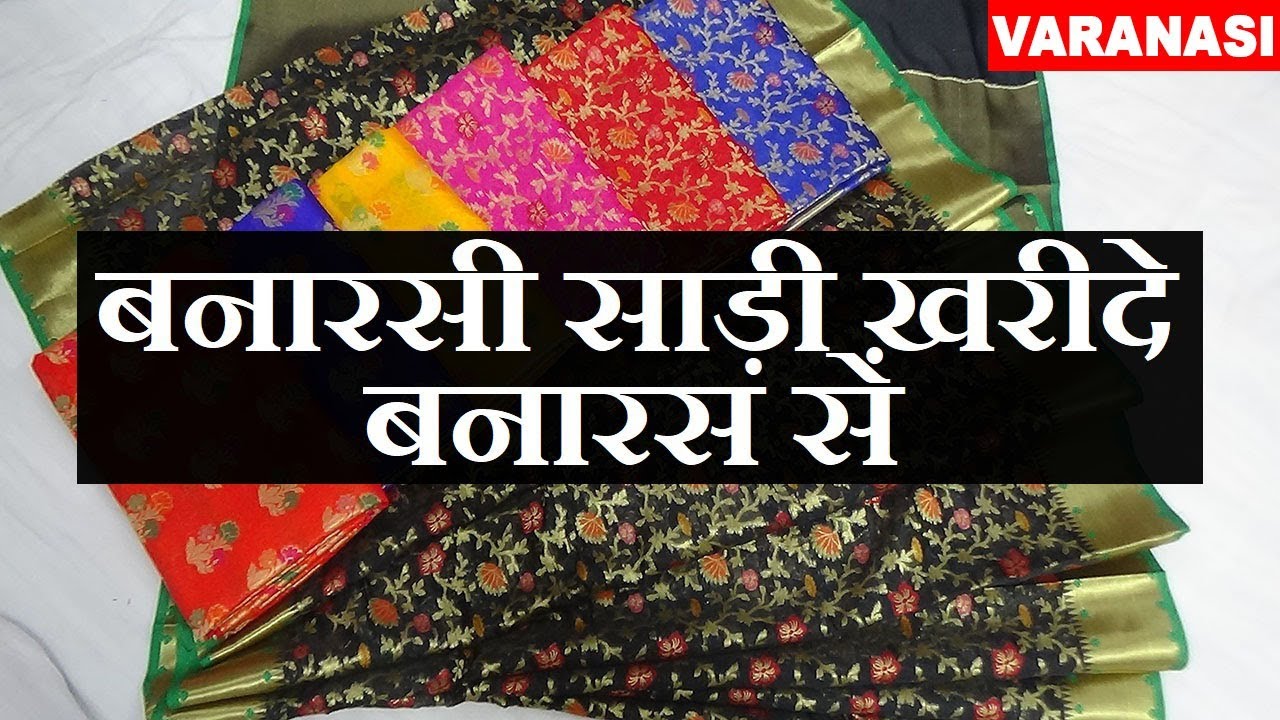 Buy Banarasi Saree From Manufacturer || Varanasi