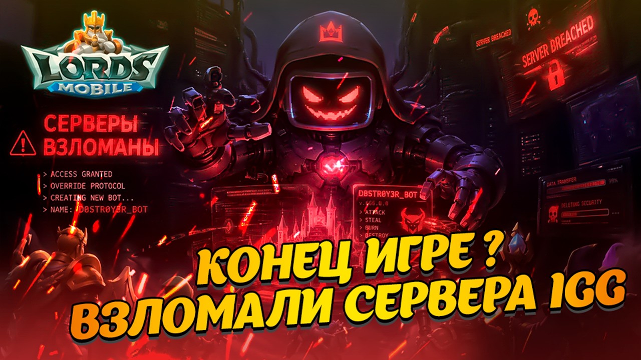 Lords Mobile | КОНЕЦ ИГРЕ? Бот, который знает всё обо всём. #lordsmobile #лордсмобайл