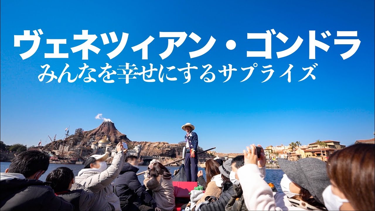 ヴェネツィアン・ゴンドラでまさかのサプライズ!!  /  東京ディズニーシー