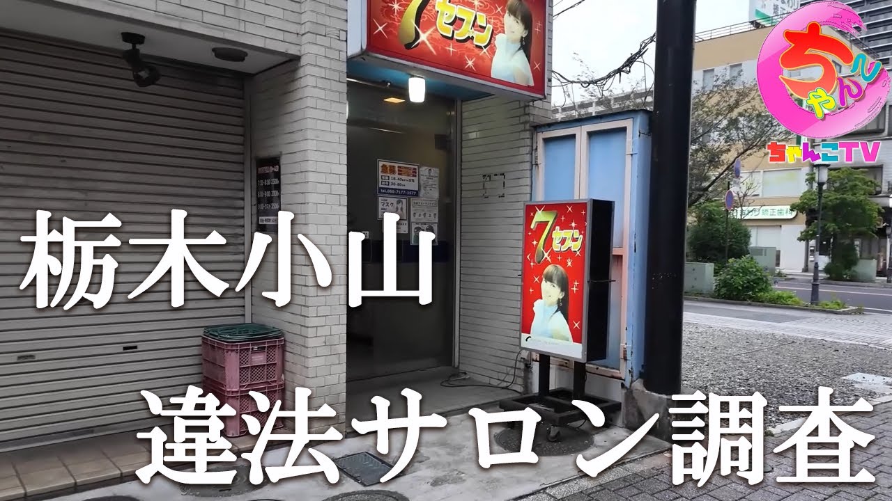 違法店は出禁にしがち笑　そして桑田さんと相性が良さそうな嬢も登場【222場所目】