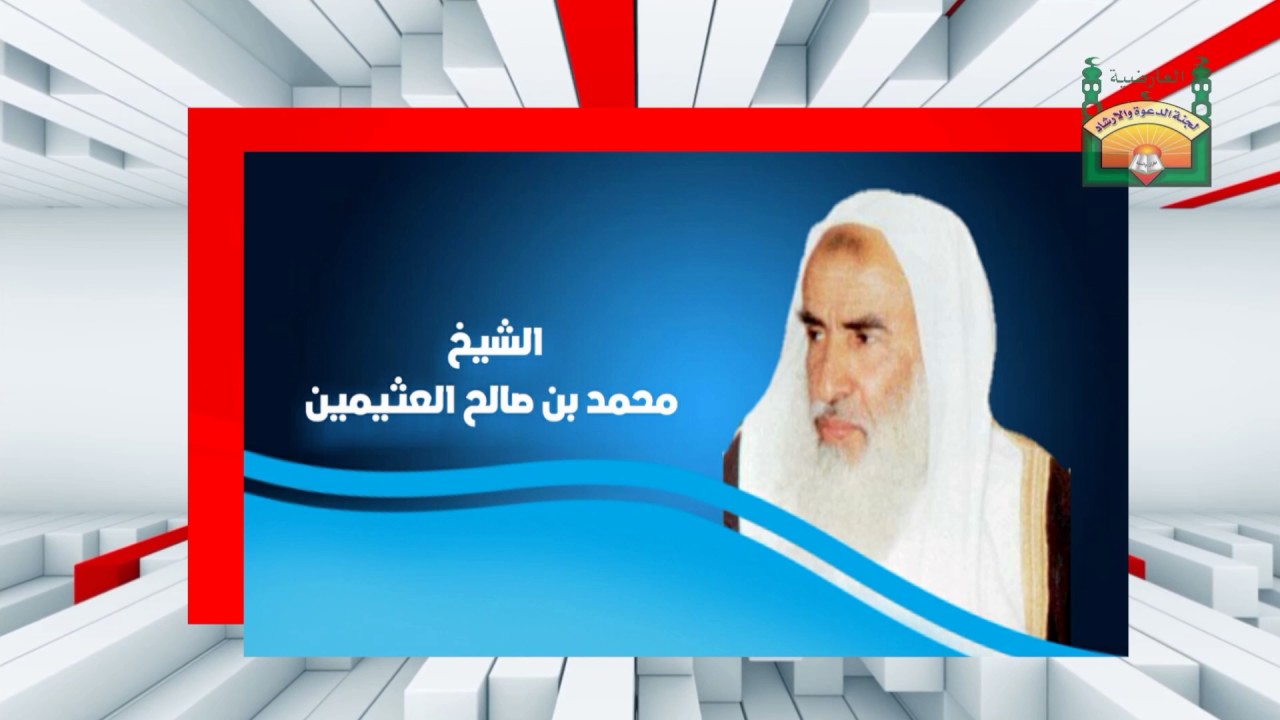 هل يجوز للمرأة أن تقتل نفسها   
أو يقتل الرجل بناته إذا تعرضوا للإغتصاب ؟ الشيخ/محمد بن عثيمين