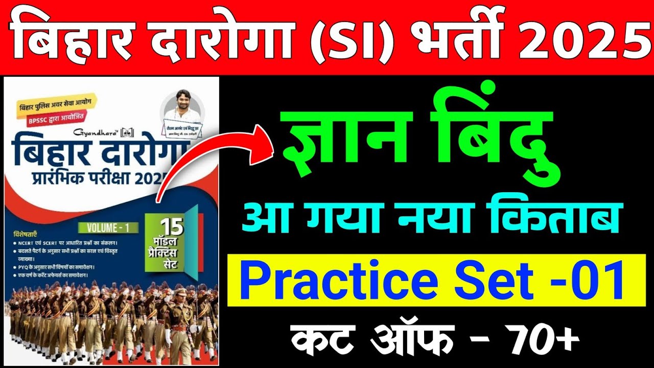 Gyan bindu : बिहार दारोगा PT भर्ती 2025 | Bihar daroga practice set | #SET- 01 | CUT OFF -70+