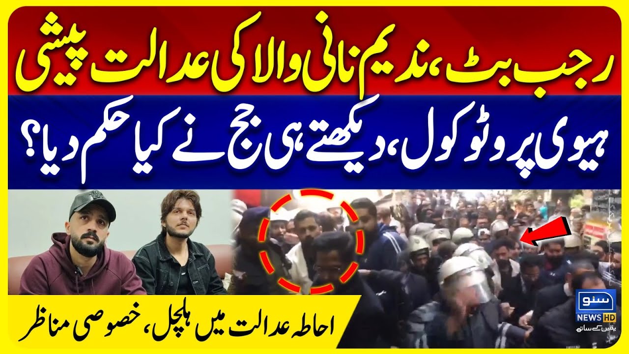 Rajab Butt & Nadeem Nani Wala Heavy Protocol In Lahore Court | Huge Crowd & Lawyer | Exclusive Scene