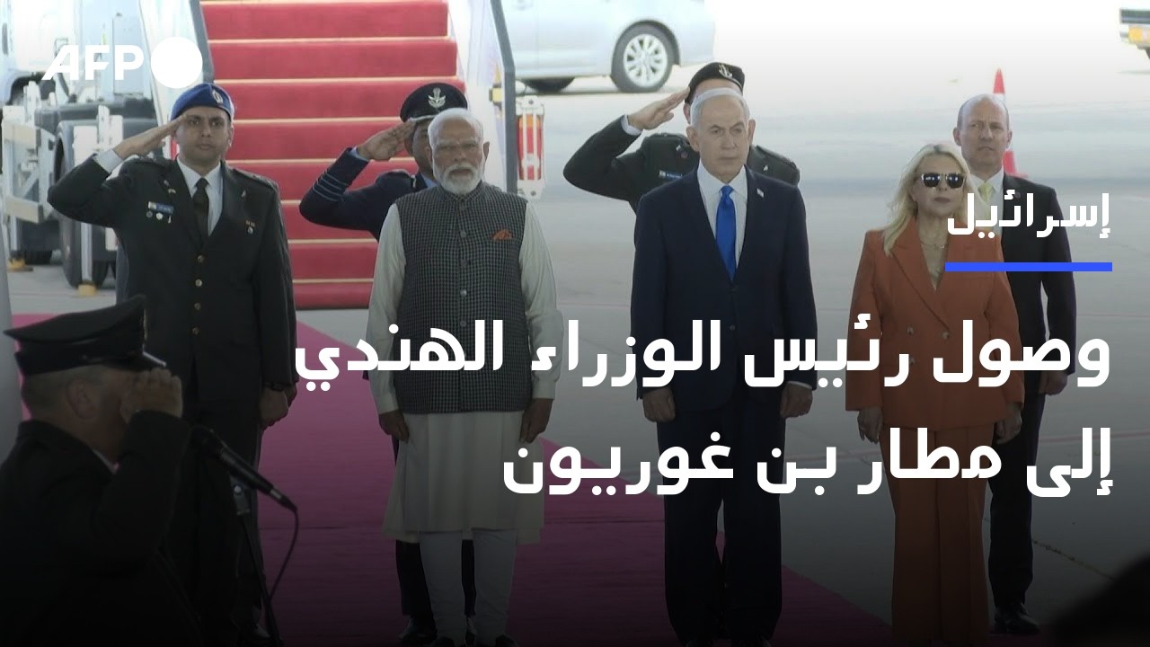 وصول رئيس الوزراء الهندي إلى إسرائيل | AFP