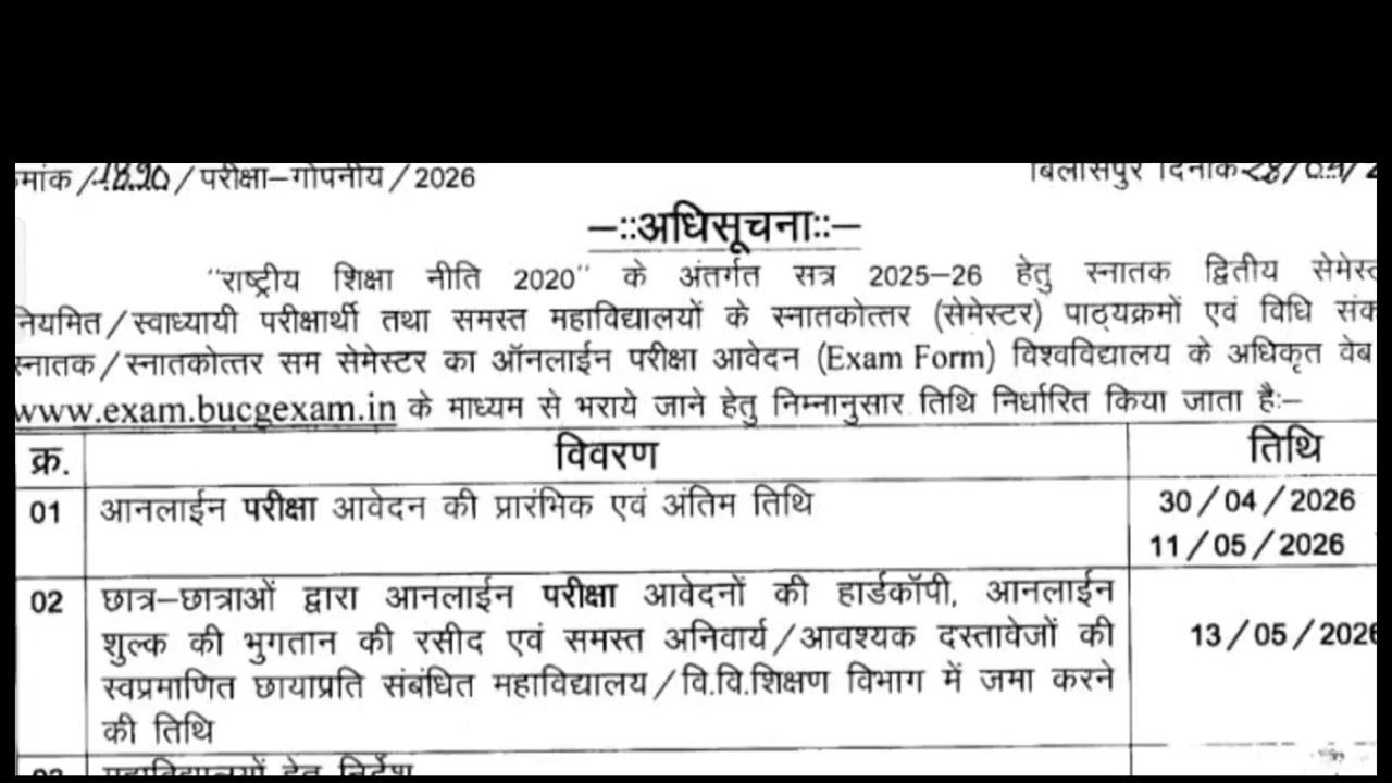 Bilaspur University UG-PG Sem Exam Form 2026/Private, Regular Semester Exam 2026 Online Form