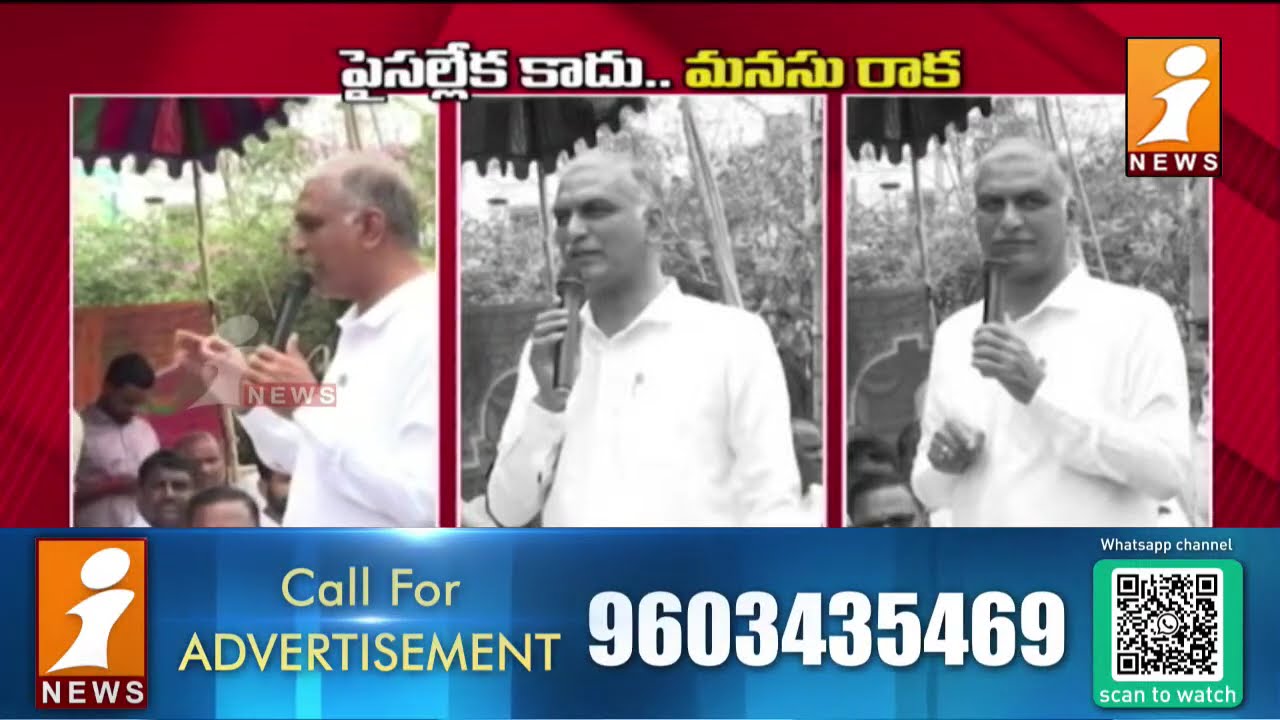 రేవంత్ పరువు తీసిన హరీష్ రావు | Harish Rao Mass Comments on CM | iNews