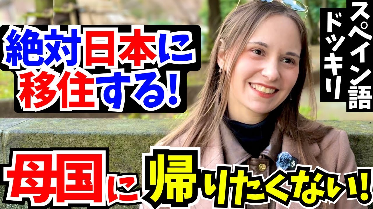 「号泣した…母国より日本を選んだ“本当の理由”」外国人に日本の印象や驚いたことを聞いてみた!【外国人インタビュー】【海外の反応】
