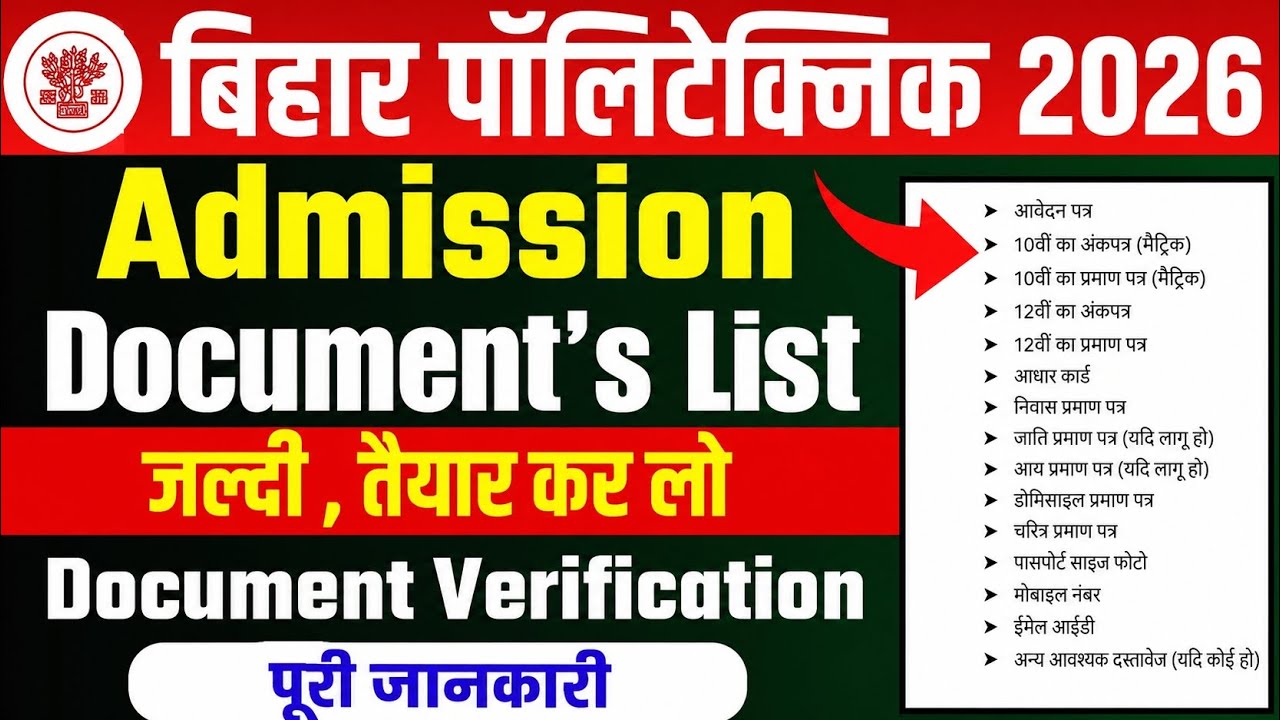 Bihar Polytechnic 2026 Admission Documents Required || Which Documents are Needed for Admission