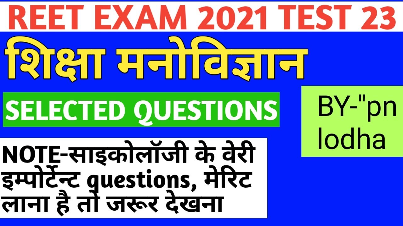 Reet 2021/psychology test series/manovigyan test series/baal vikas test series