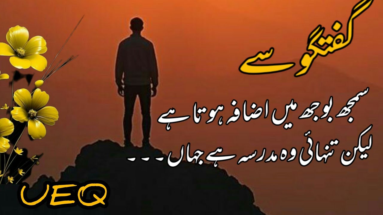 Golden Words In Urdu | Aqwal e Zareen About Life | Heart Touching Deep Lines In Urdu