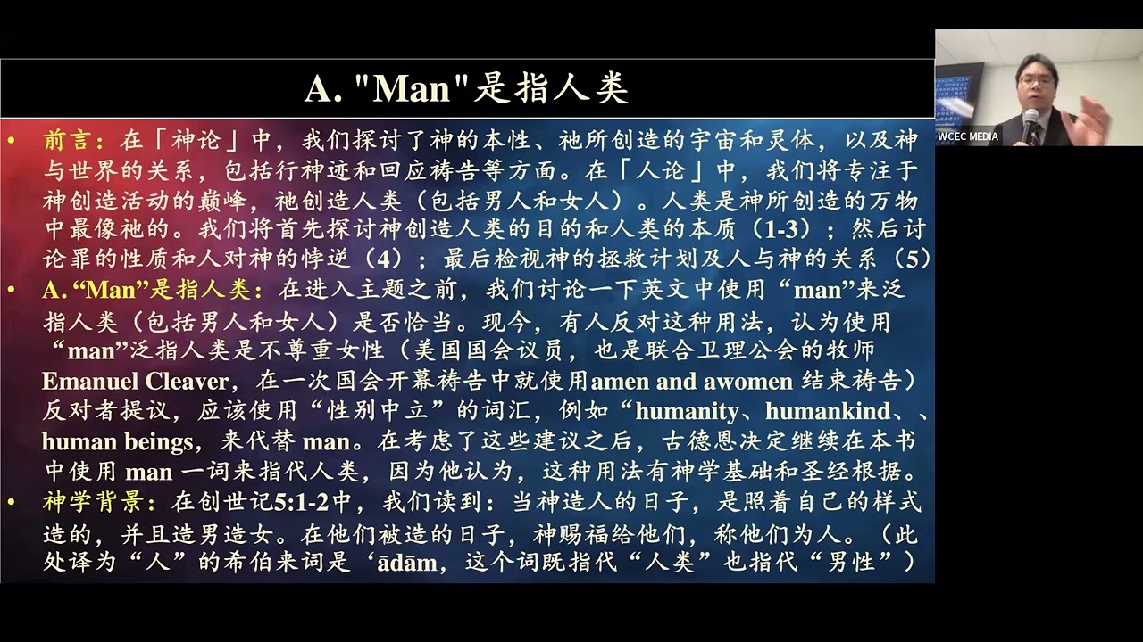 系统神学《人论》、《基督论与圣灵论》 第01课(吕允智、赵炳林、黄呈熙、倪灏、刘高翔 授课)
