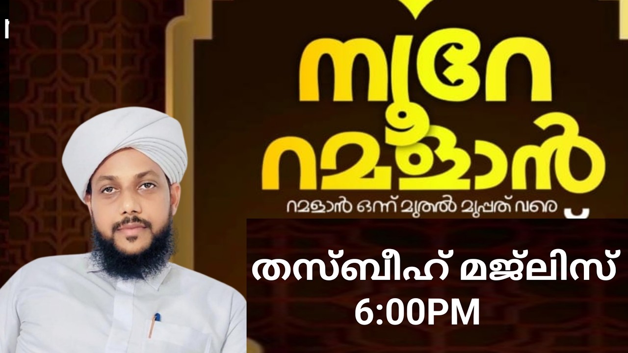 നോമ്പ് തുറക്കുന്നതിന് മുൻപ് നമുക്ക് തസ്ബീഹ് കൂടേ ചൊല്ലാം