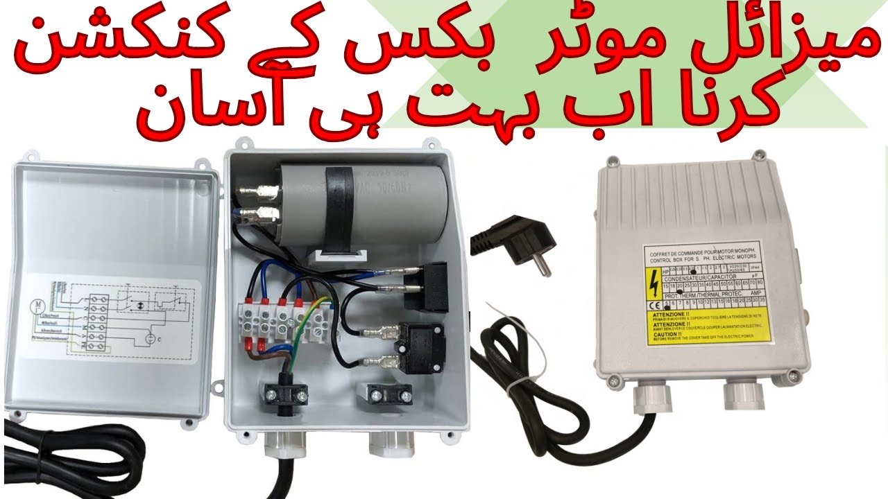 Submersible pump box conection!میزائل موٹر کے بکس کے کنکشن کیسے کریں؟ ؟i
