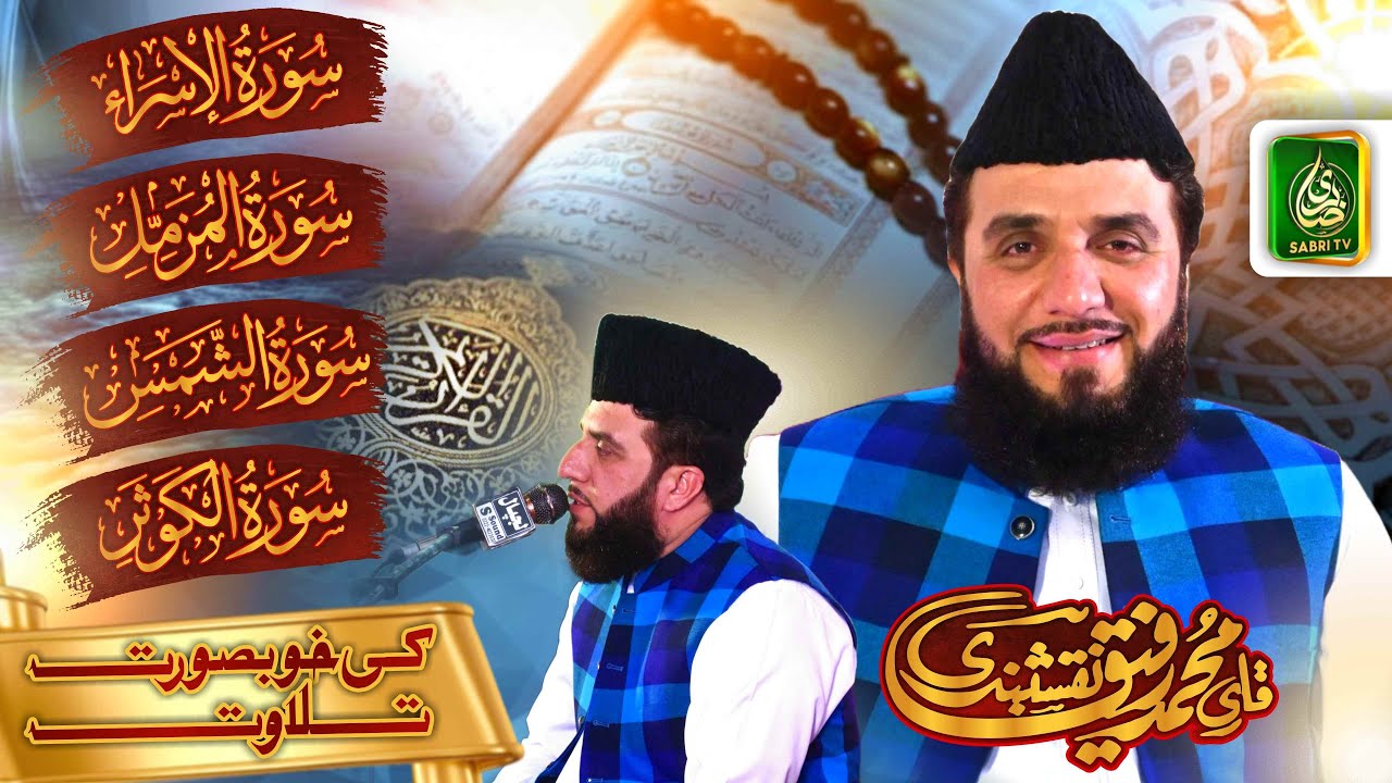 New Best Tilawat 2026 By Qari Muhammad Rafiq Naqshbandi | Sabri Tv Official @sabritvofficial