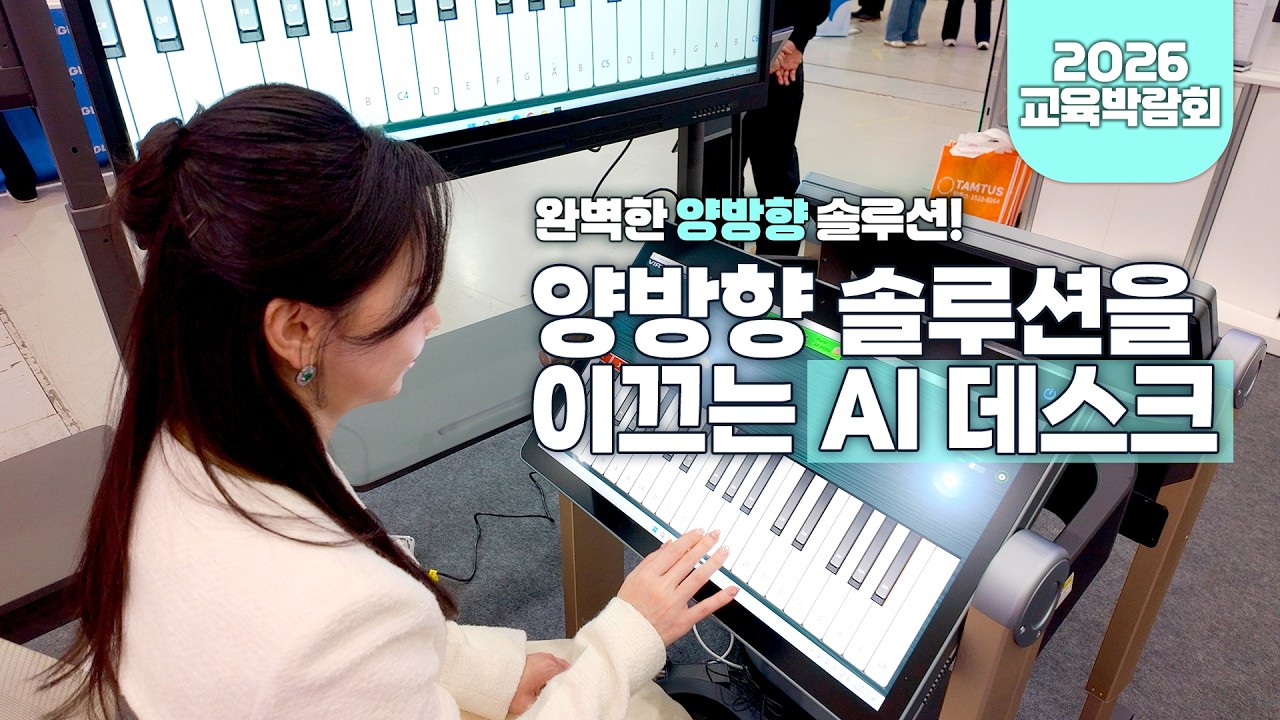 미래 교실의 시작💡 AI데스크 모둠학습 솔루션 #탐투스 #ai교육