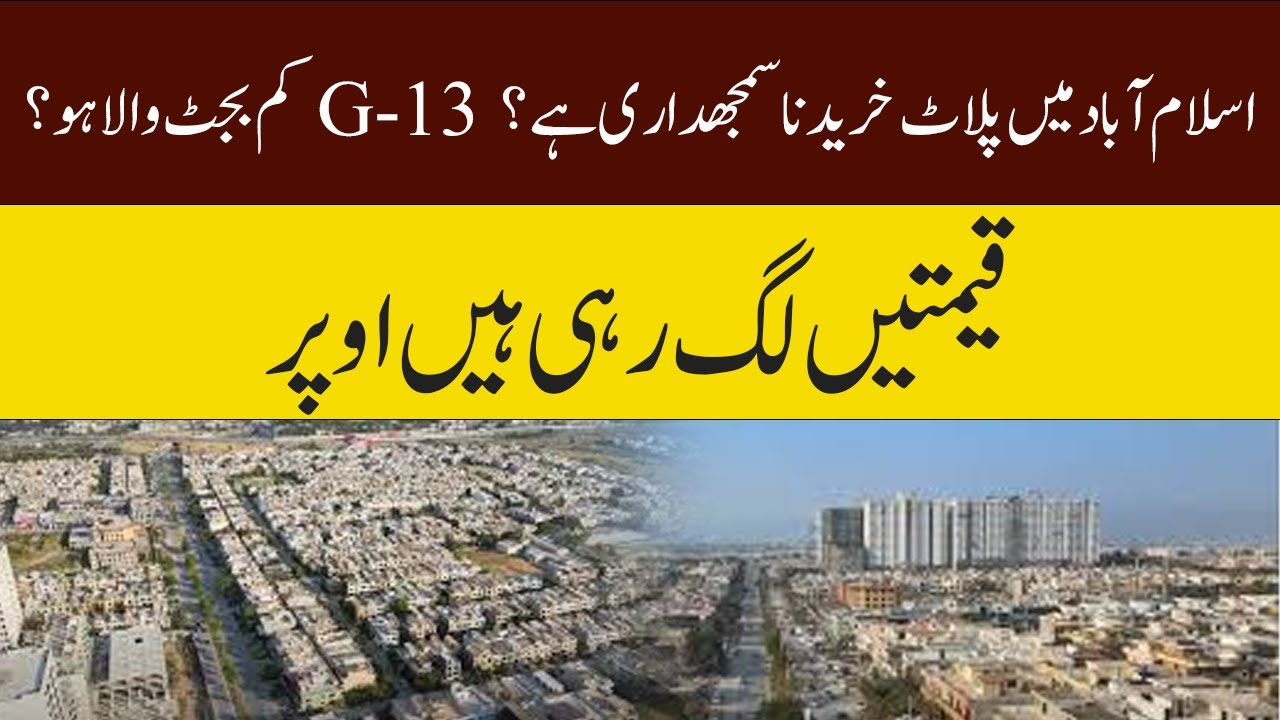 G-13 Islamabad Latest Plot Rates | CDA Sectors Price Comparison 2025