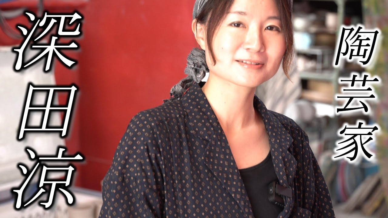 【陶芸家 深田涼】に蕎麦猪口を依頼したら凄い瀬戸物完成した☆Seto in Japan Ceramic art pottery