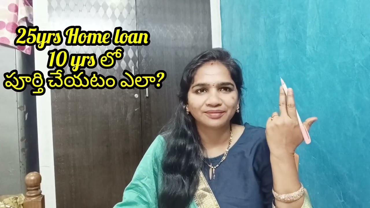 #25 yrs Home loan 10yrs  లో ఎలా క్లియర్ చెయ్యాలి# how to clear home loan early in simple away 